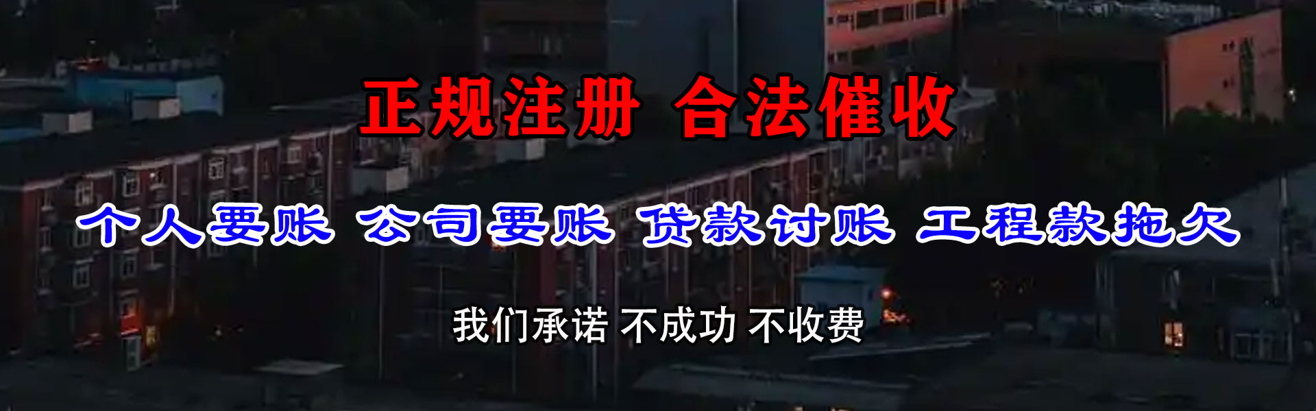 烟台讨债公司